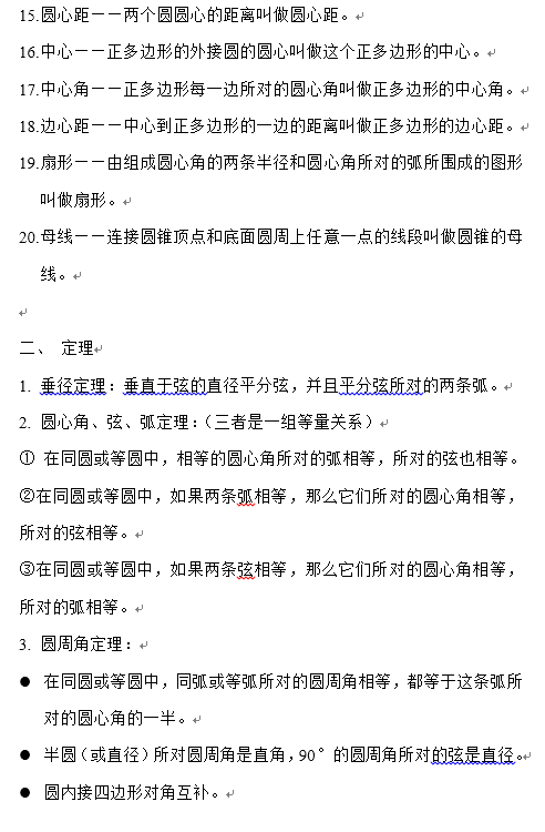 圆的公式总结初三 搜狗图片搜索