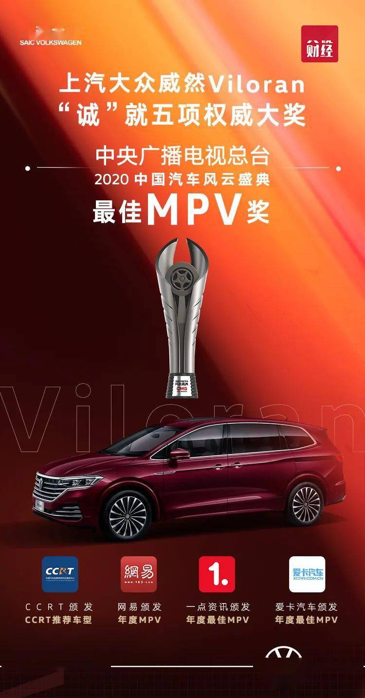 祝贺威然荣获2020中国汽车风云盛典年度最佳mpv奖_手机搜狐网