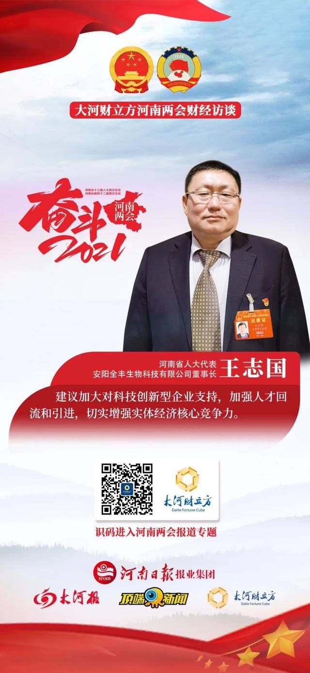 省人大代表王志国设立专项人才基金加强人才回流和引进67河南两会