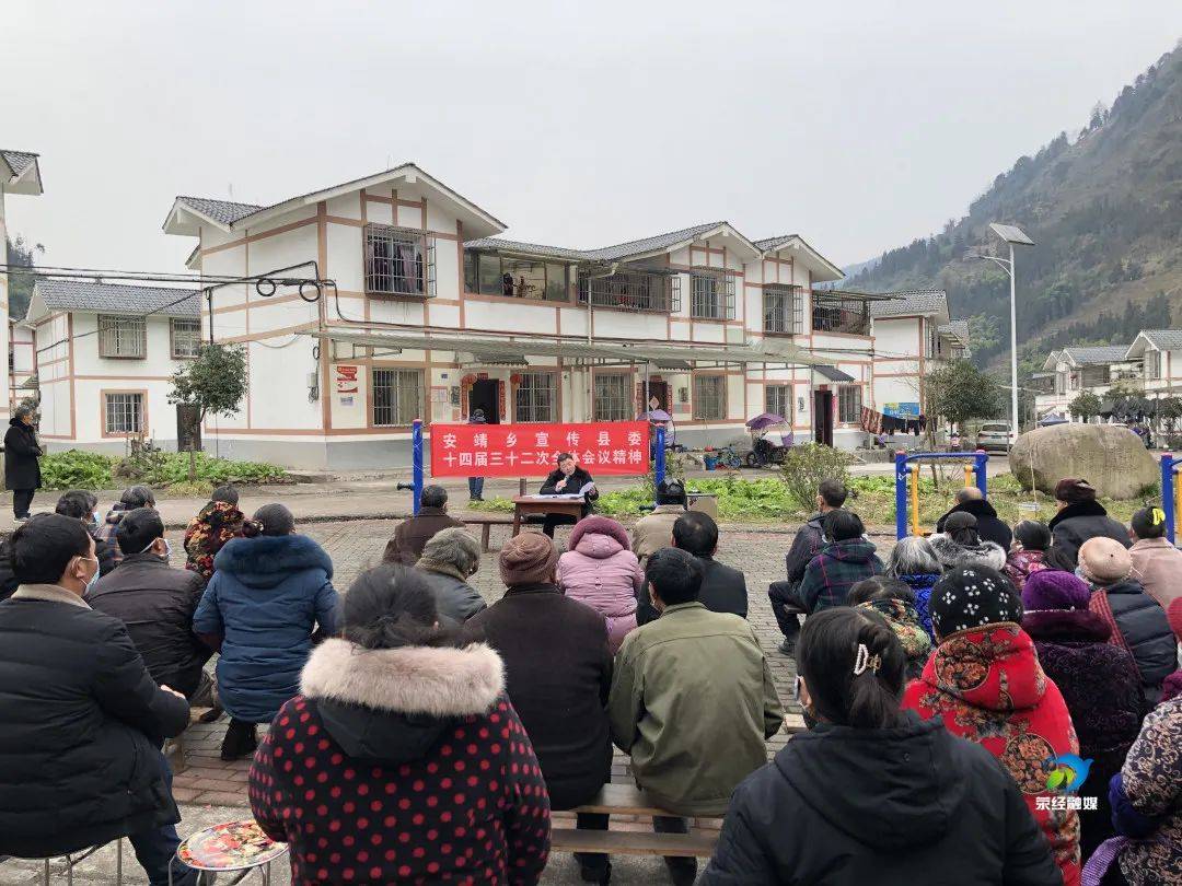 次全会精神,扩大基层宣讲覆盖面,1月21日,荥经县安靖乡组织干部深入村