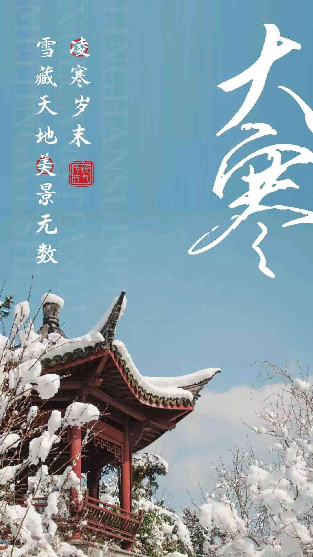 小北说 | 大寒遇腊八