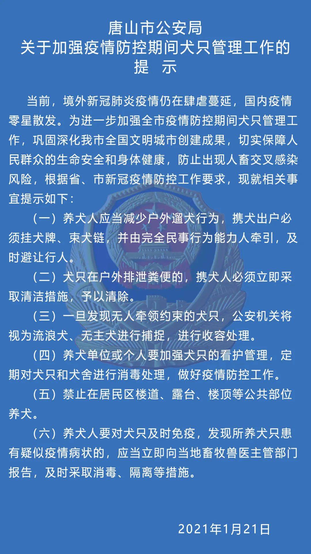 (四)养犬单位或个人要加强犬只的看护管理,定期对犬只和犬舍进行消毒