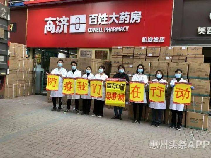 惠州这家药店100万只口罩免费送_高济