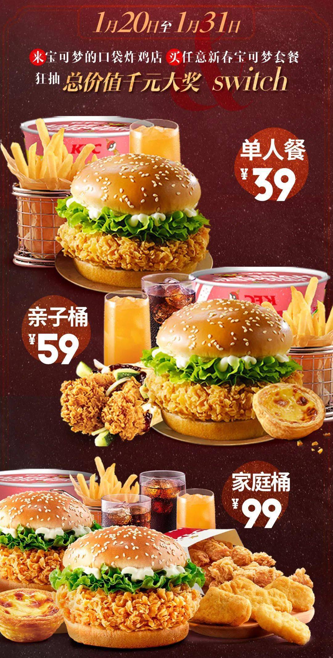 新春欢聚桶自2021年1月29日起上市,买新春欢聚桶含皮卡丘星月流光八音