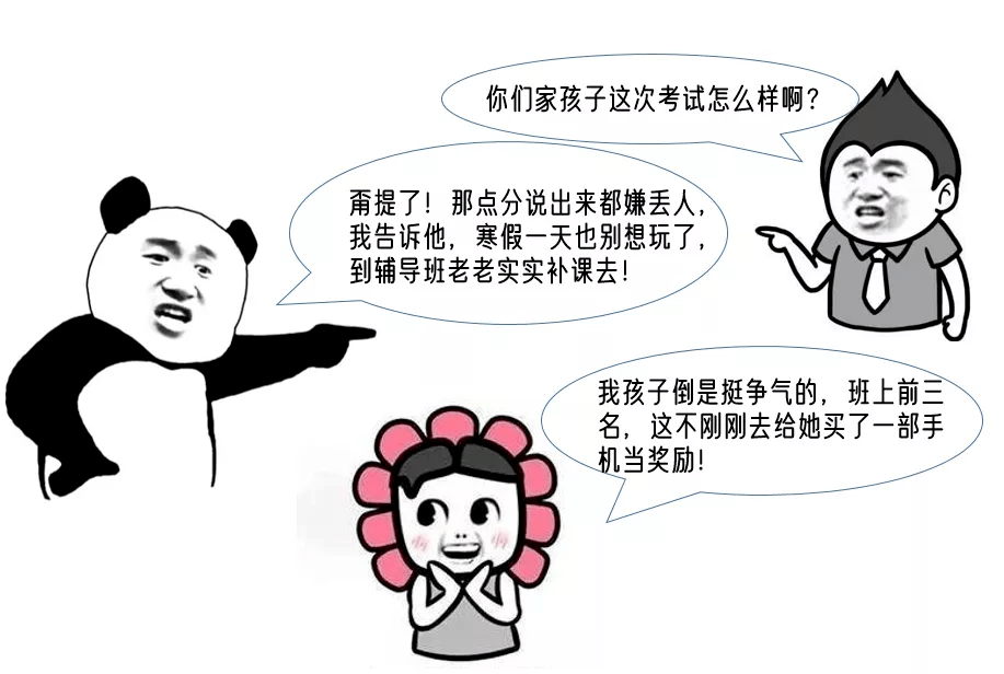 家长课堂如何正确看待学习成绩