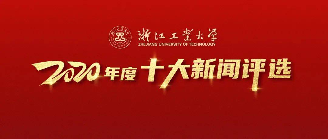 浙江工业大学 招聘_浙江工业大学(5)