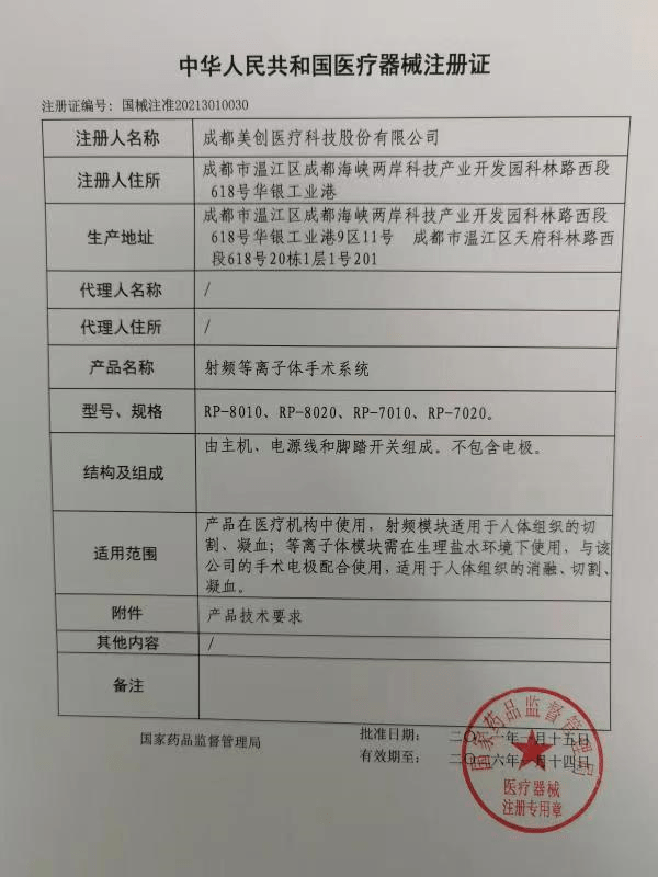 快讯丨美创医疗"射频等离子体手术系统"获nmpa批准上市!_手机搜狐网