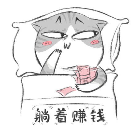 躺着也能赚钱,啥路数?