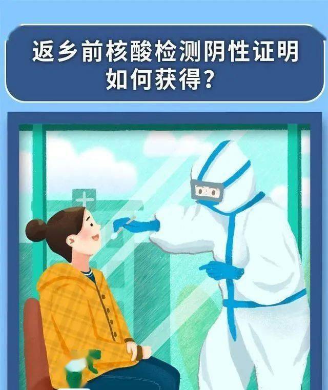 回家过年需核酸证明?返乡会被隔离?权威解答来了_检测