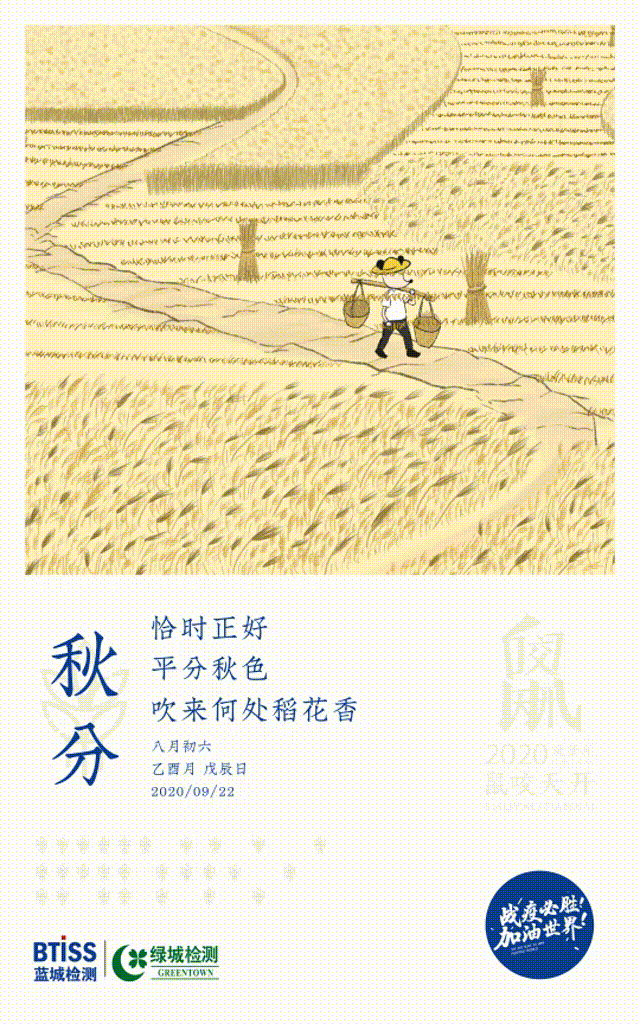 凉风起 -处暑- 夏未央 天渐凉 -白露- 鸿雁南飞 秋意渐浓 -秋分- 恰时
