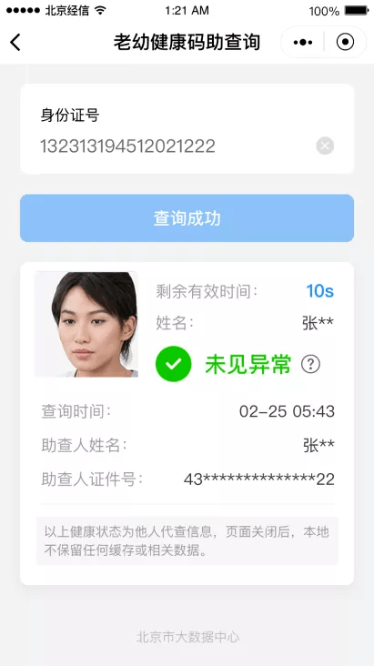 人口普查查身份证号码吗(2)