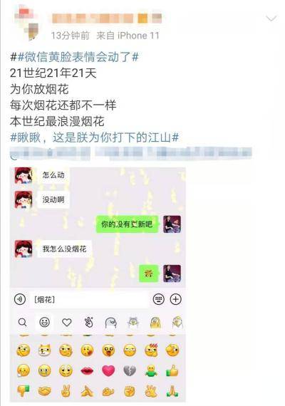 网友|热搜第一！微信表情动起来了~