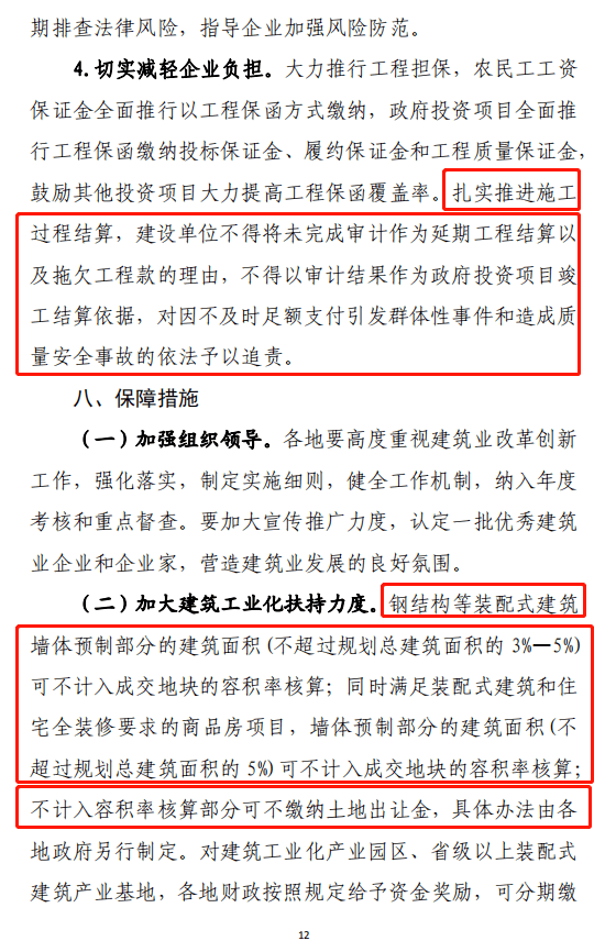 全省建筑业改革大方向!工程总承包/招投标/工程造价等,值得把握!