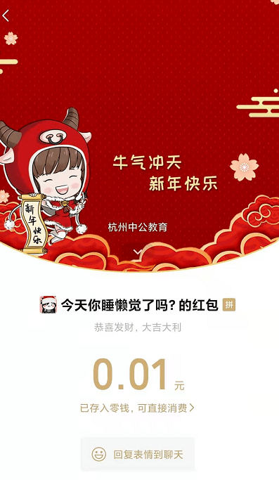 關注公眾號:聊城衛生招聘 回覆 【紅包】 牛氣沖天 紅包封面免費 