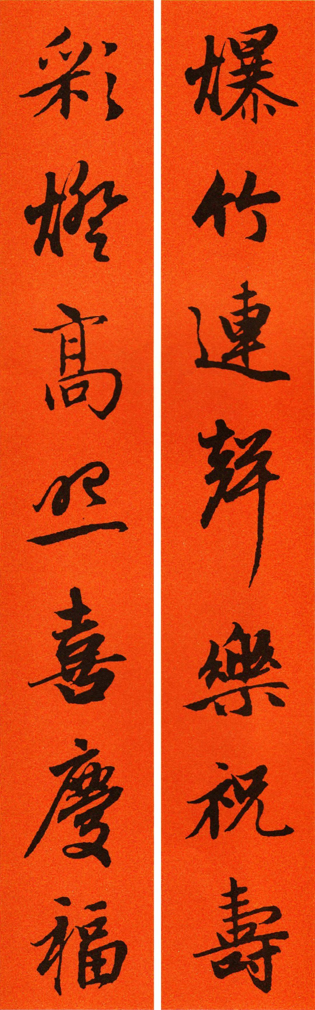 新春赵孟頫集字春联65副后附目录