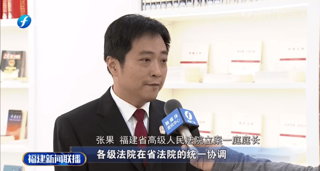 福建省高级人民法院立案一庭庭长张果接受采访表示:"
