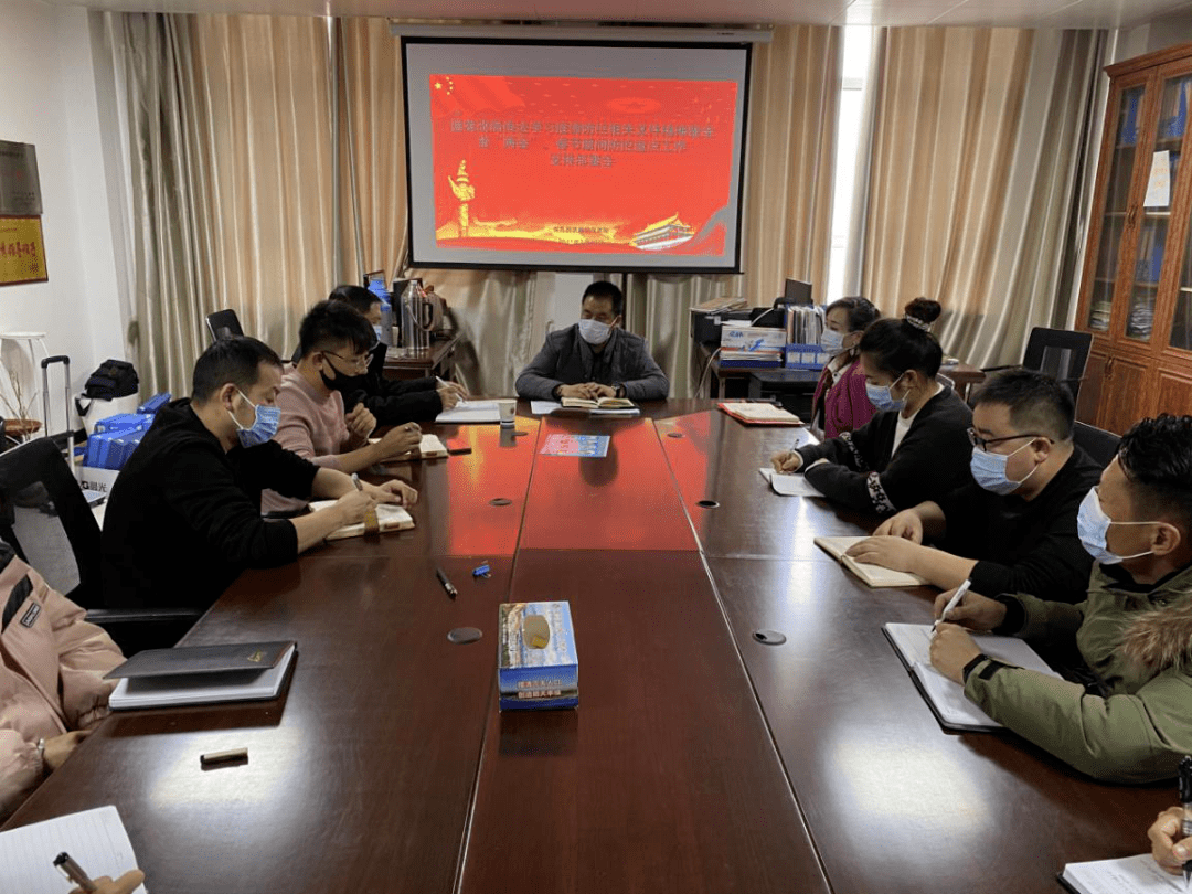 【疫情防控】尖扎县发改局召开春节期间疫情防控安排部署会