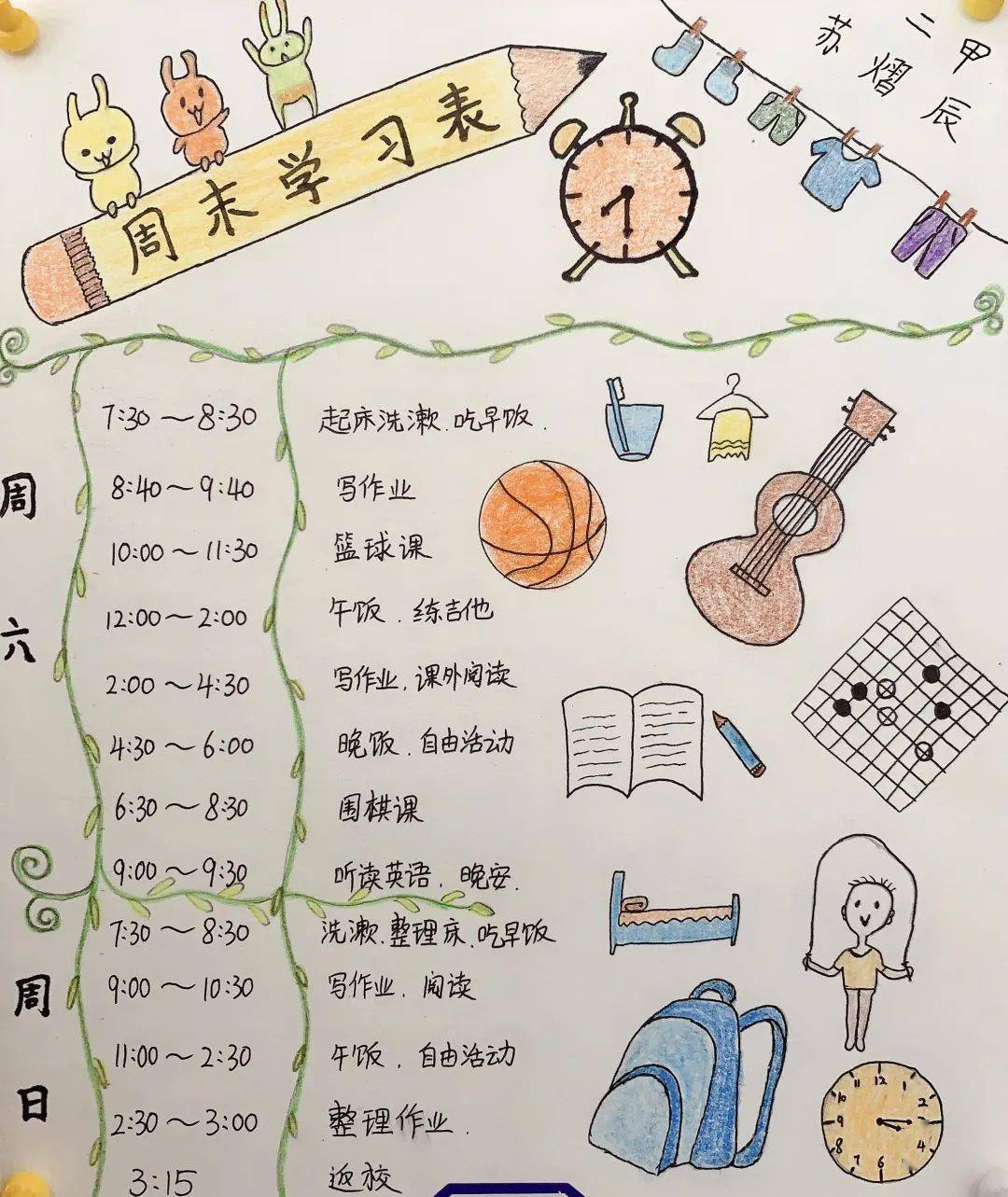 二年级孩子作息时间表图片