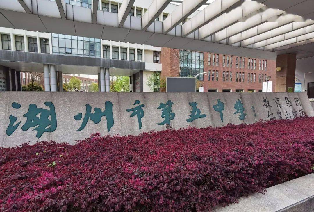 资源,小学有爱山小学(仁北校区),中学为湖州五中教育集团(仁皇山校区)