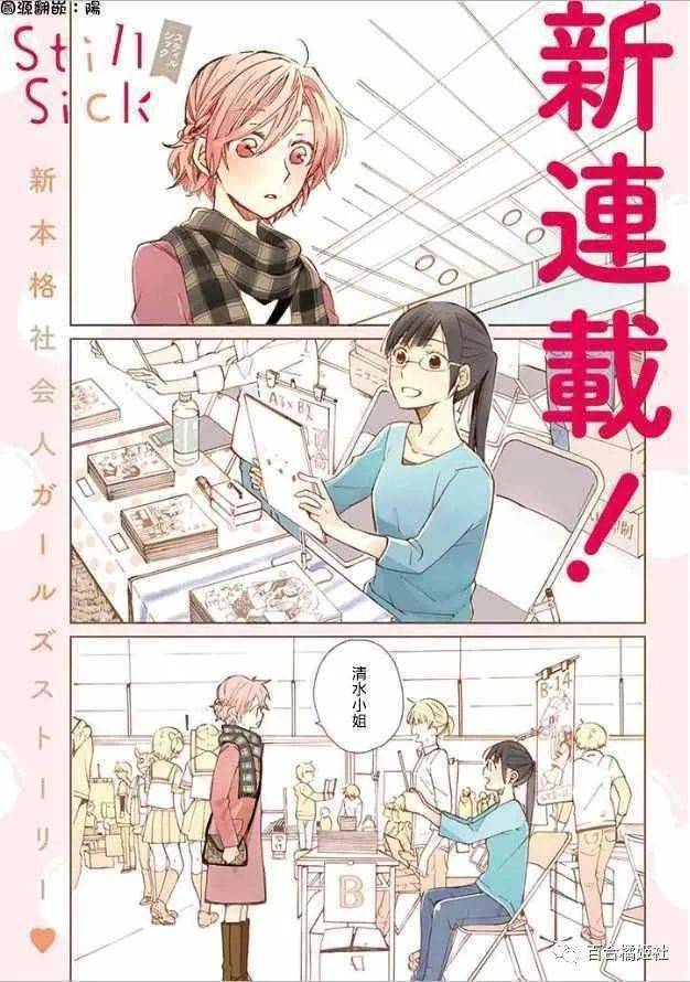 Gl 卖百合漫画的时候 遇到了女同事 然后就ol百合 同人