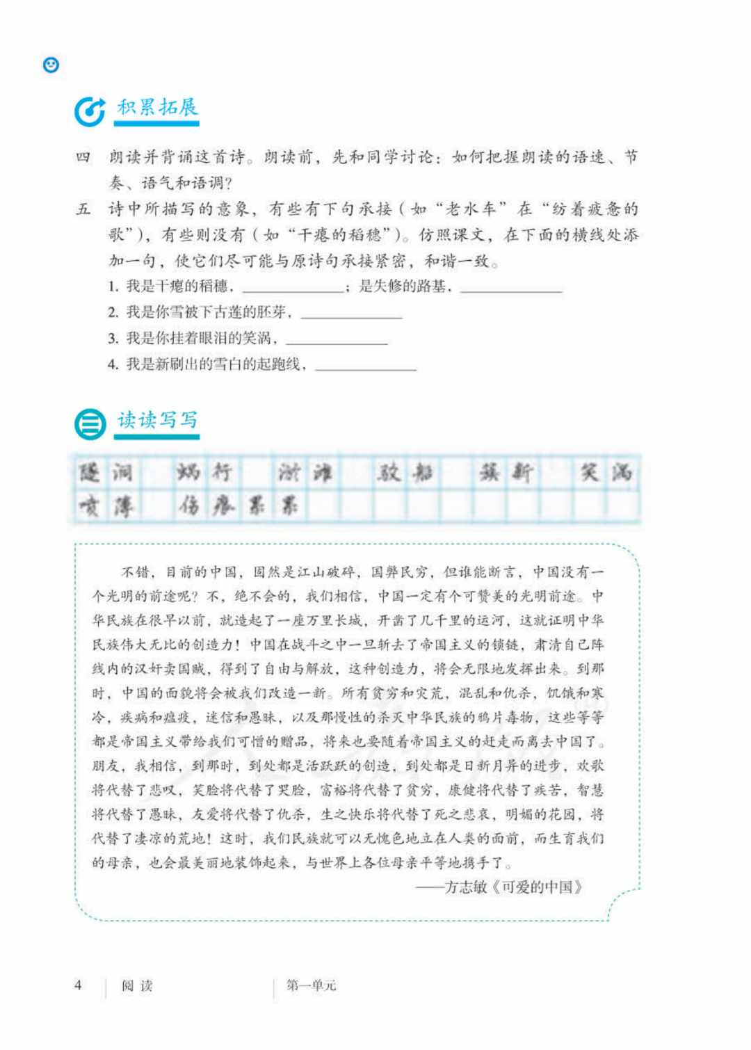 部编版九年级语文下册电子课本初三