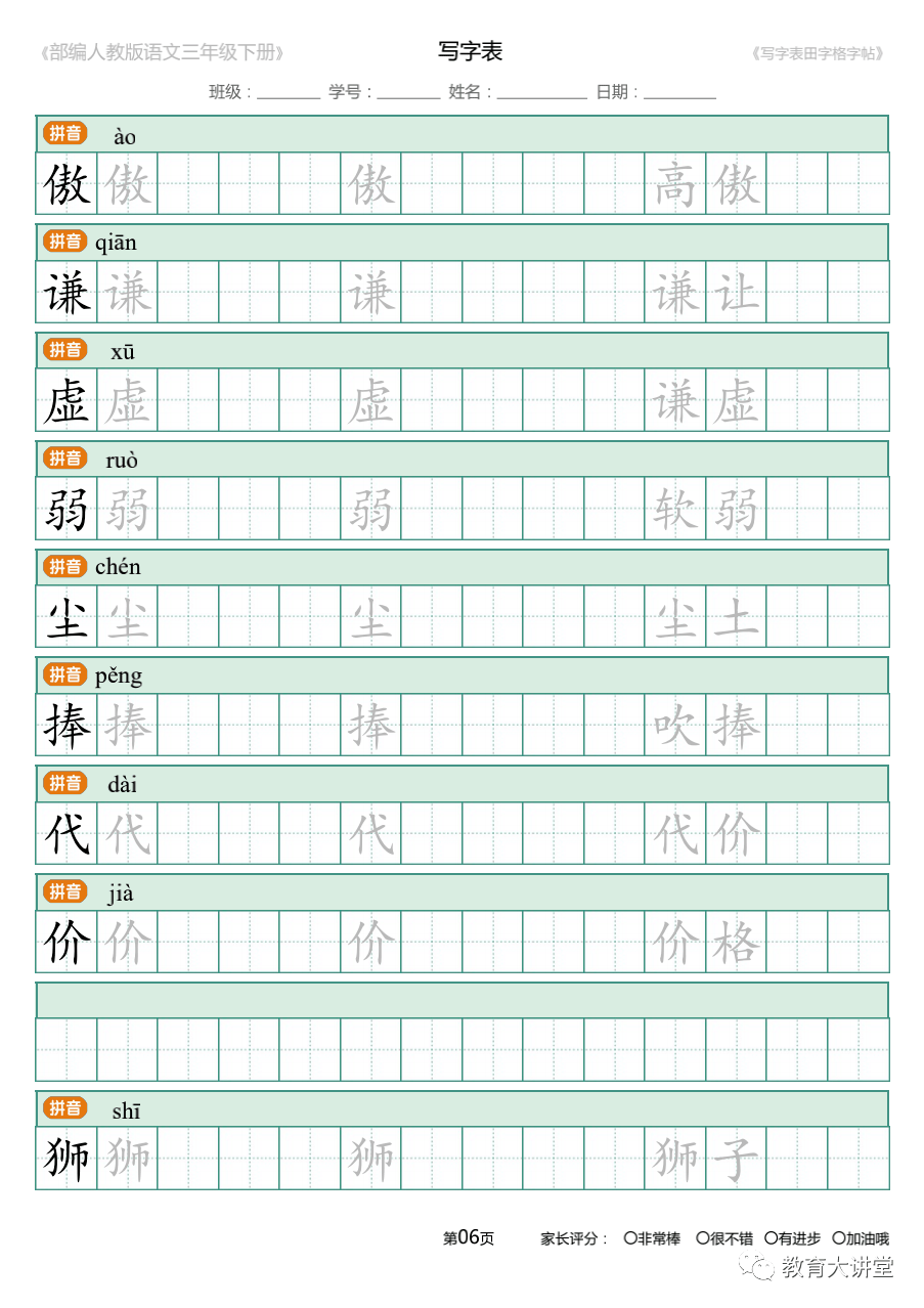 寒假预习丨统编版语文三年级下册生字练字帖带拼音笔顺组词