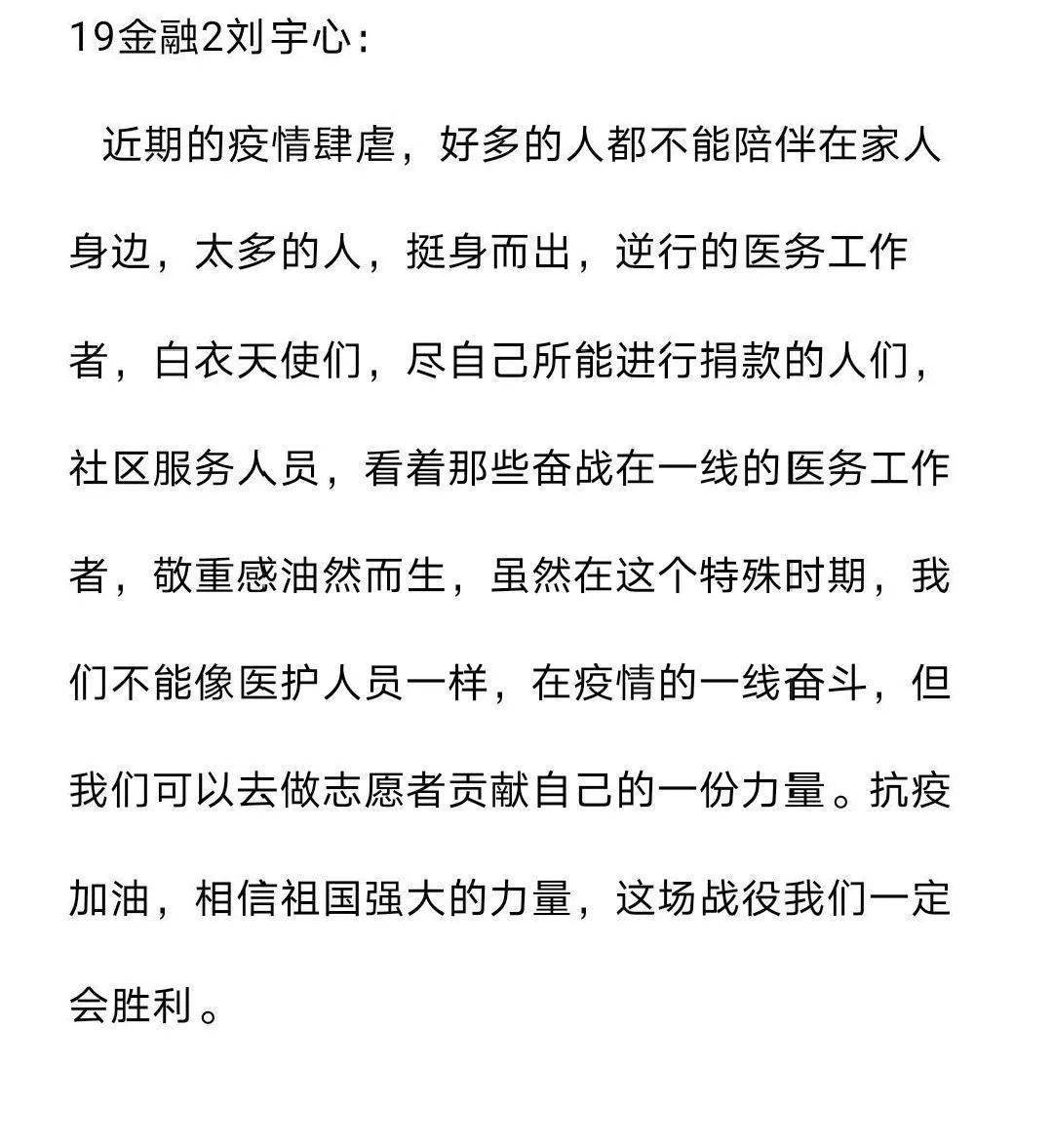 同舟共冀|抗疫当前,经院学子展担当(7)