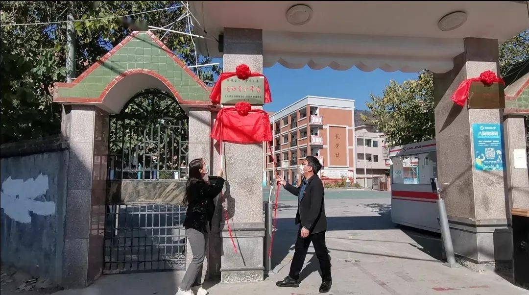 市青少年宫主任雷彬彬和乐峰中心小学校长潘德志为流动