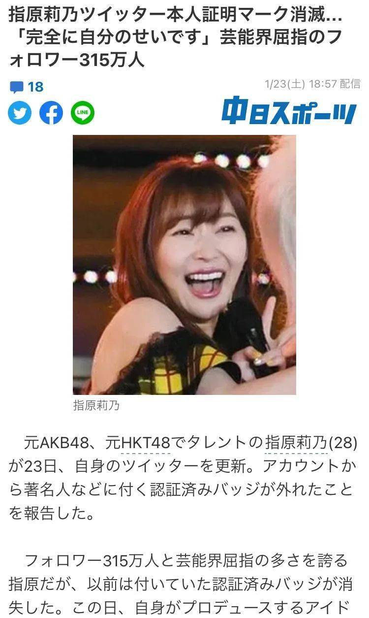 推特取消了指原莉乃315万粉帐号的 本人认证 标识