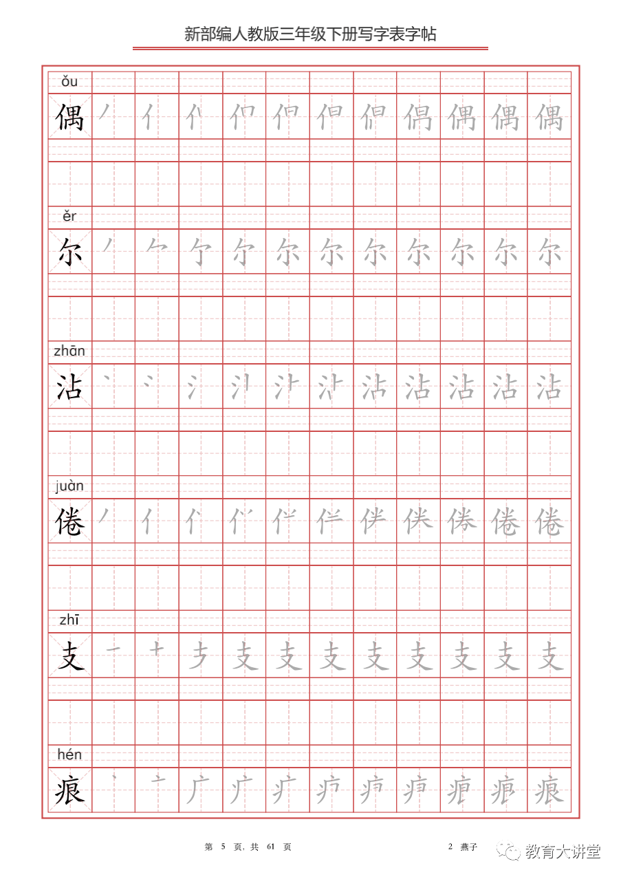 练字帖字体大全三年级图片