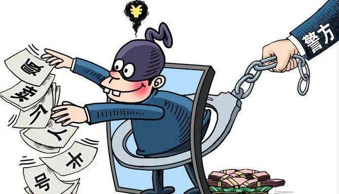 网络诈骗卖号人怎么定罪