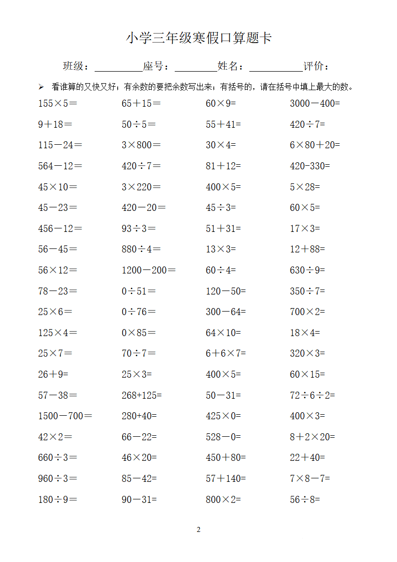 寒假作业 三年级数学上册口算2400道 加减乘除 80 30 图片