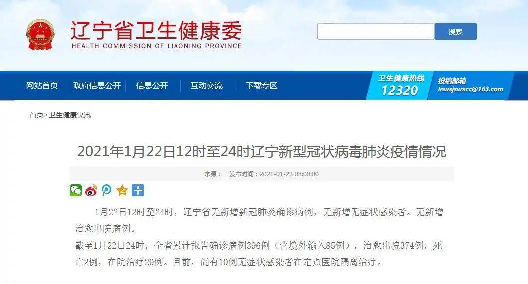 【2021.1.24上海疫情最新消息!】最新的国内疫情情况