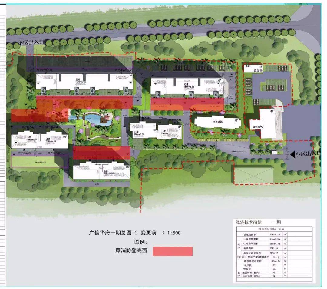 封开县广信华府商住小区一期项目总平面图调整公示