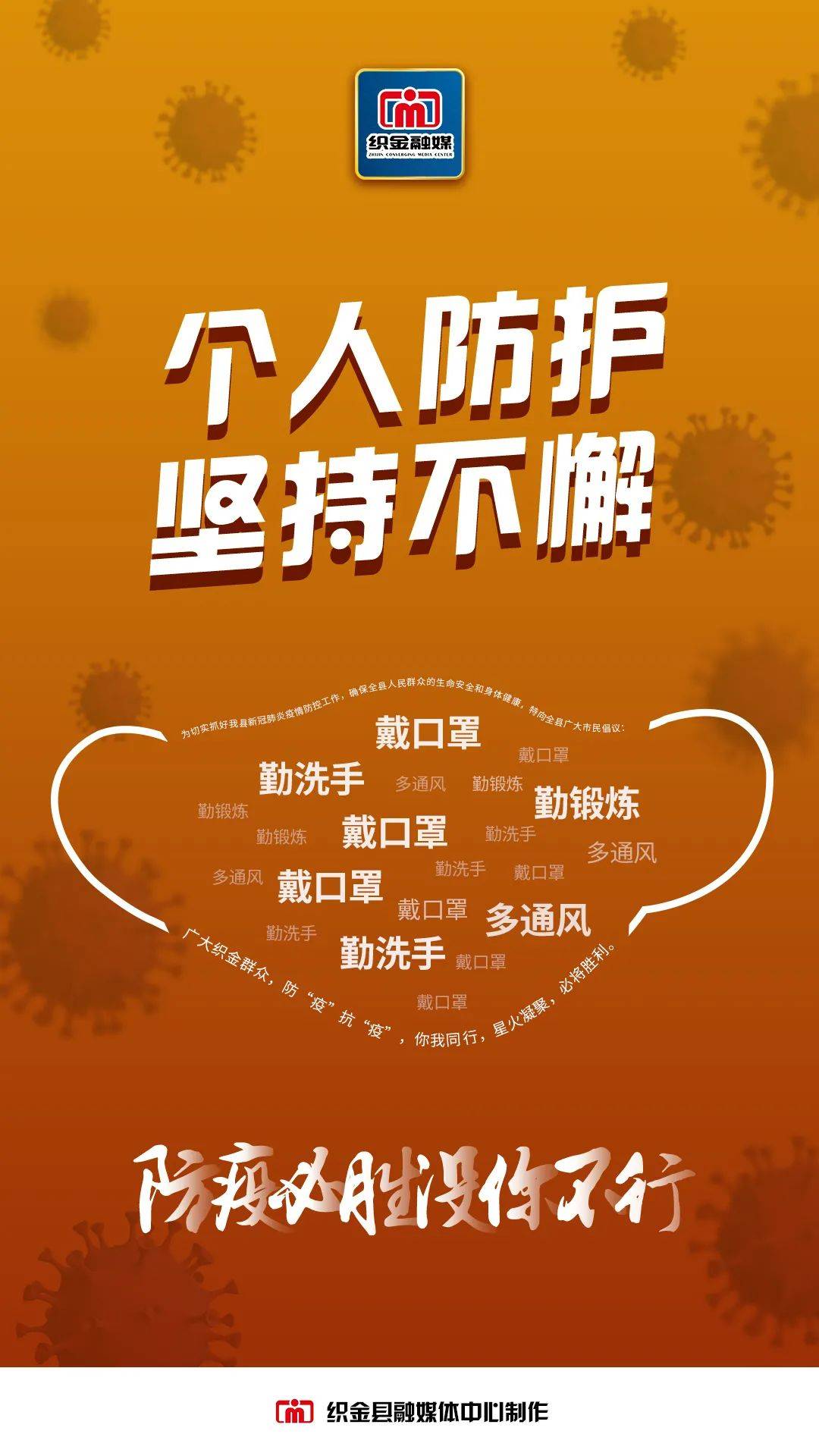 织金融媒体:7张图告诉你, 防疫必胜,没你不行!