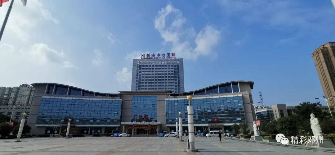 请转发邓州市中心医院发布重要通知
