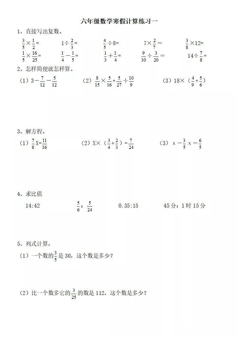 寒假作业 六年级数学上册计算训练8套 口算 简算 求比 方程 图片