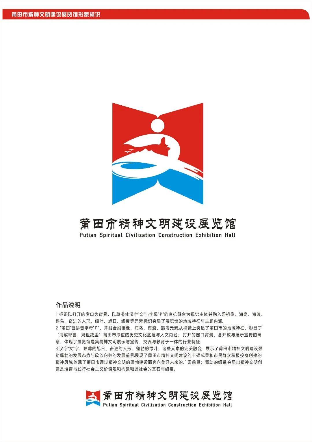 快來投票莆田市精神文明建設展覽館logo等你pick