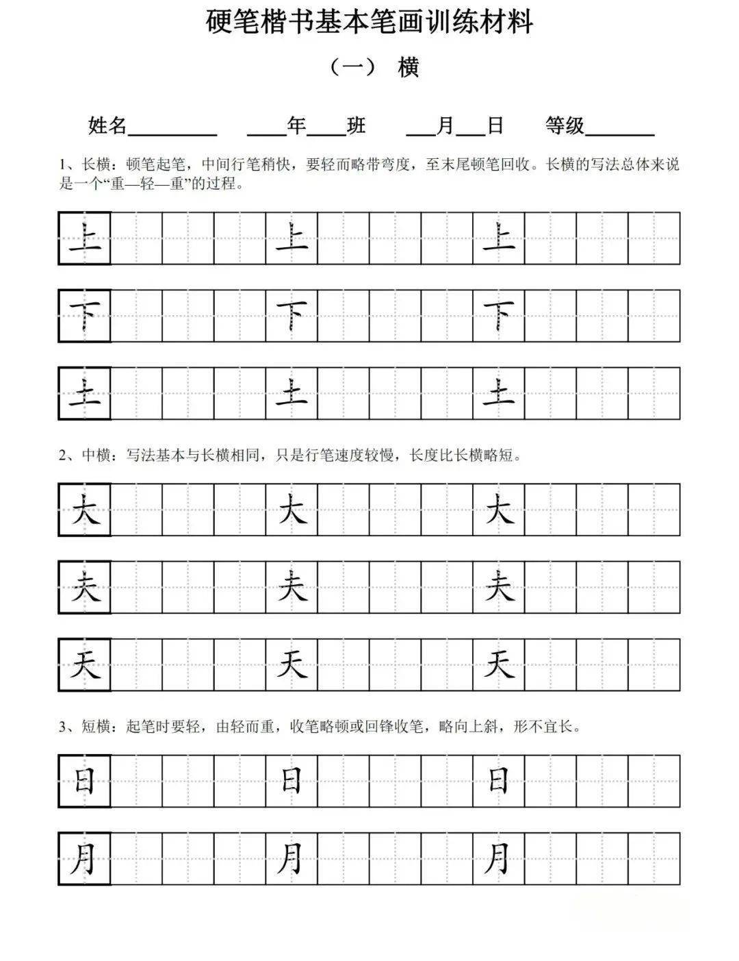 寒假练字全攻略田字格笔画训练高清图片打印练字