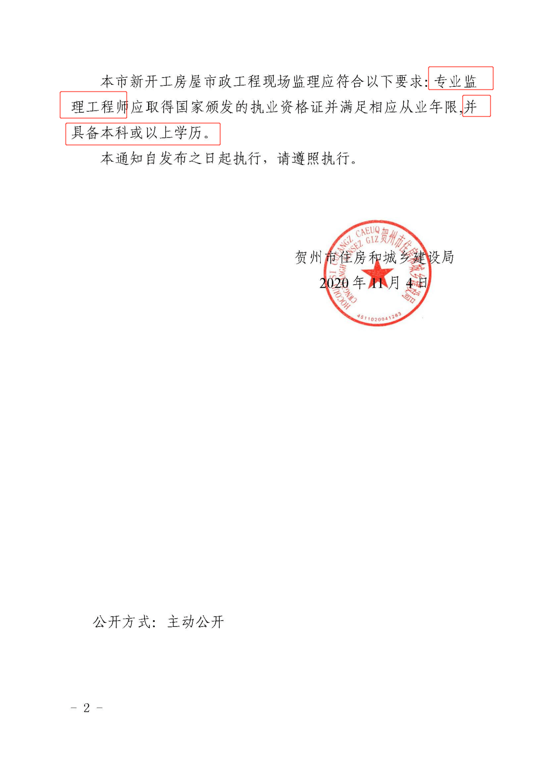 要求:專業監理工程師應取得國家頒發的執業資格證並滿足相應從業年限