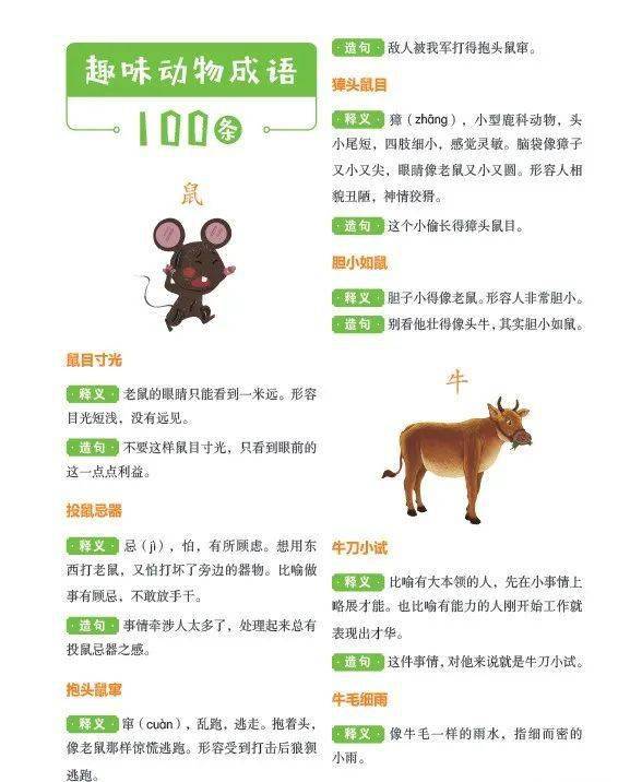 什么鬼什么神成语动物_成语故事简笔画