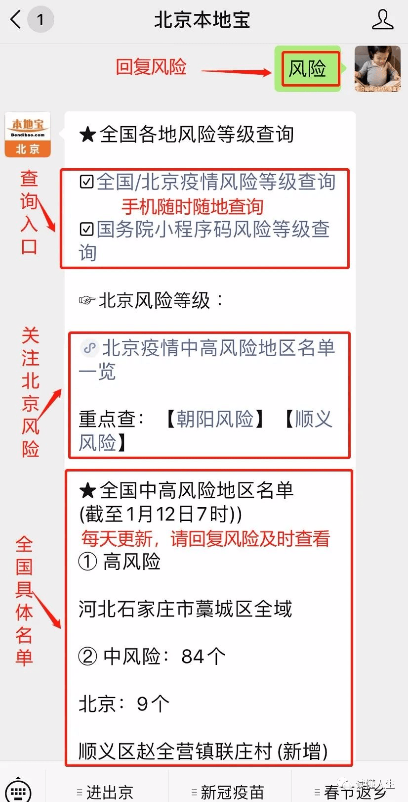 一键查询全国31省疫情风险等级查询入口