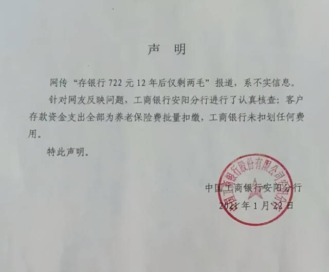 工商银行银行流水章 来自搜狐网