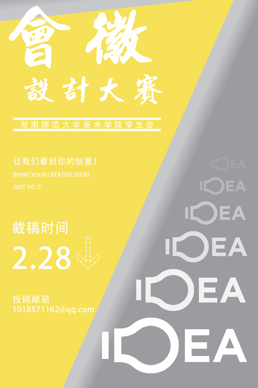 创意征集:美院学生会会徽由你来做主