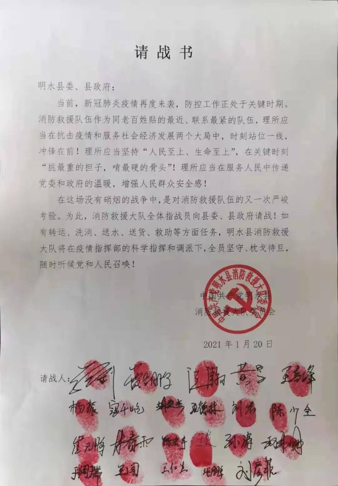 县政府递交了"抗疫请战书",希望为抗击疫情贡献"火焰蓝"的一份力