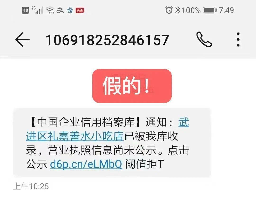 詐騙網頁▲國家企業信用信息公示網武進區市場監管局發佈緊急提示除了