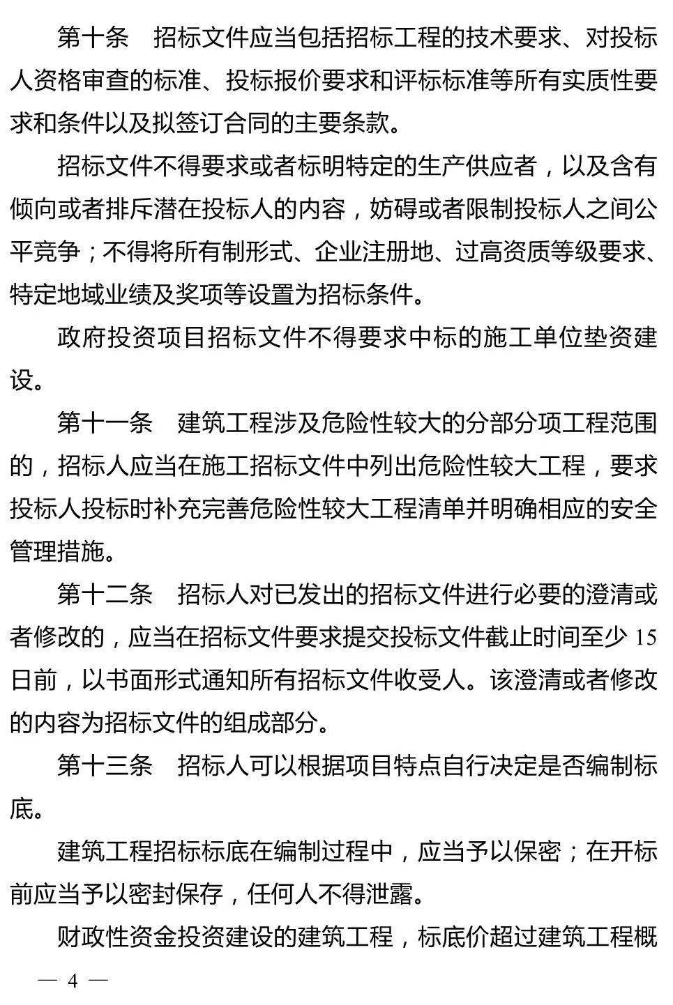 不得要求中标的施工单位垫资!3月1日起,这个省新修订《建筑工程招标投标管理办法》正式施行