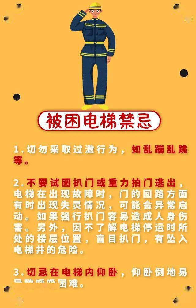 突发故障父子被困电梯假如是你如何自救