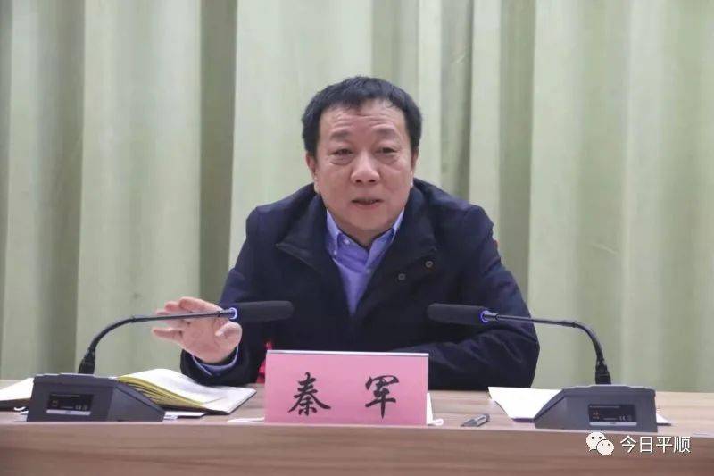 平顺县召开2021年安全生产工作会议