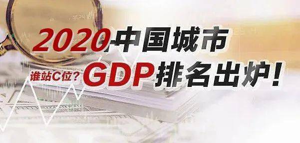 2019年中国市级城市GDP排名_中国城市gdp排名100